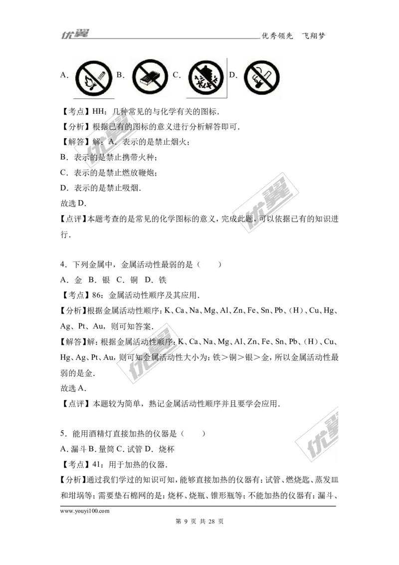 2017年江苏省南京市中考化学试卷（解析版）_初中化学_01.人教版初中化学_01.初中化学课件PPT--教案--试题_初中化学全套(课件--教案--配套)_18年初中化学9年级上_2017中考真题卷