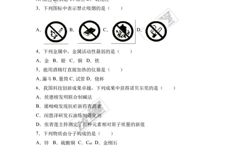 2017年江苏省南京市中考化学试卷（解析版）_初中化学_01.人教版初中化学_01.初中化学课件PPT--教案--试题_初中化学全套(课件--教案--配套)_18年初中化学9年级上_2017中考真题卷
