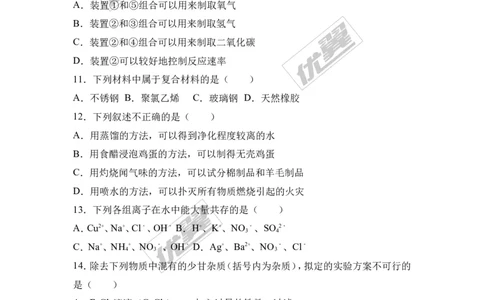 2017年江苏省南京市中考化学试卷（解析版）_初中化学_01.人教版初中化学_01.初中化学课件PPT--教案--试题_初中化学全套(课件--教案--配套)_18年初中化学9年级上_2017中考真题卷
