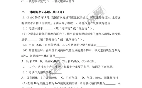 2017年江苏省南京市中考化学试卷（解析版）_初中化学_01.人教版初中化学_01.初中化学课件PPT--教案--试题_初中化学全套(课件--教案--配套)_18年初中化学9年级上_2017中考真题卷