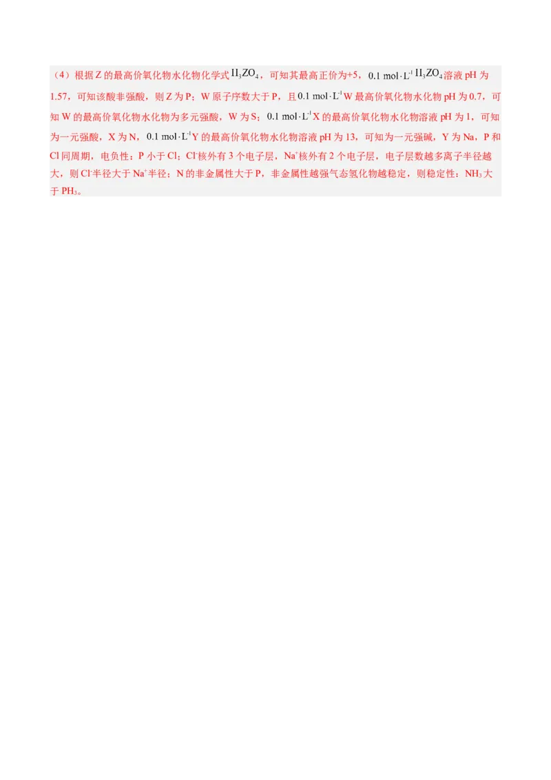 第一章原子结构与性质单元测试&middot;提升卷-（人教版2019选择性必修2）（解析版）_高化_595801221724高中化学新人教版选择性必修一二三电子版教案PPT课件高中试卷_单元测试