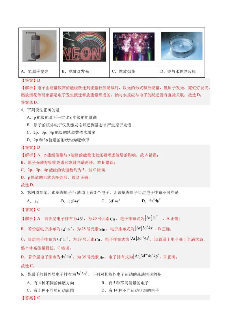 第一章原子结构与性质单元测试&middot;提升卷-（人教版2019选择性必修2）（解析版）_高化_595801221724高中化学新人教版选择性必修一二三电子版教案PPT课件高中试卷_单元测试