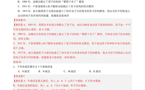 第一章原子结构与性质单元测试&middot;提升卷-（人教版2019选择性必修2）（解析版）_高化_595801221724高中化学新人教版选择性必修一二三电子版教案PPT课件高中试卷_单元测试