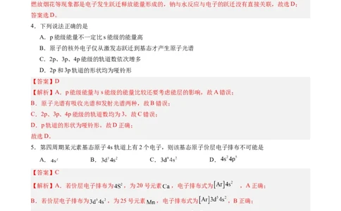 第一章原子结构与性质单元测试&middot;提升卷-（人教版2019选择性必修2）（解析版）_高化_595801221724高中化学新人教版选择性必修一二三电子版教案PPT课件高中试卷_单元测试