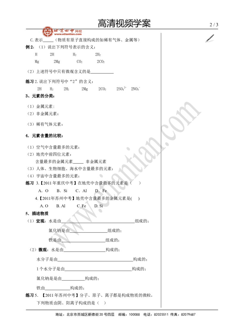 04元素_初中化学_01.人教版初中化学_02.初中化学教学视频_4.初中化学--教学视频_03物质构成的奥秘张颖5