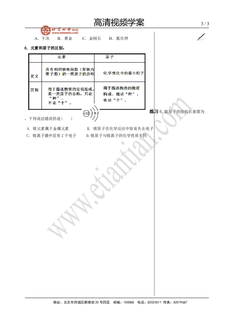 04元素_初中化学_01.人教版初中化学_02.初中化学教学视频_4.初中化学--教学视频_03物质构成的奥秘张颖5