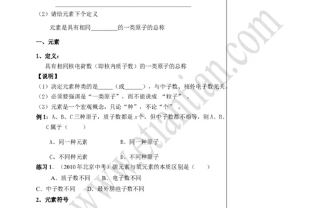 04元素_初中化学_01.人教版初中化学_02.初中化学教学视频_4.初中化学--教学视频_03物质构成的奥秘张颖5