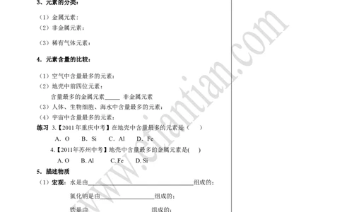 04元素_初中化学_01.人教版初中化学_02.初中化学教学视频_4.初中化学--教学视频_03物质构成的奥秘张颖5