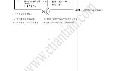 04元素_初中化学_01.人教版初中化学_02.初中化学教学视频_4.初中化学--教学视频_03物质构成的奥秘张颖5
