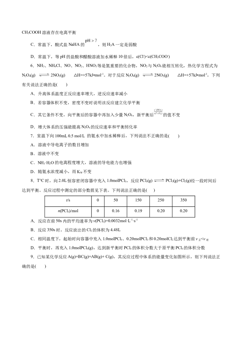 测试卷02高二化学上学期期中测试卷（考试版）_高化_595801221724高中化学新人教版选择性必修一二三电子版教案PPT课件高中试卷_选择性必修1册（人教版）_期中+期末