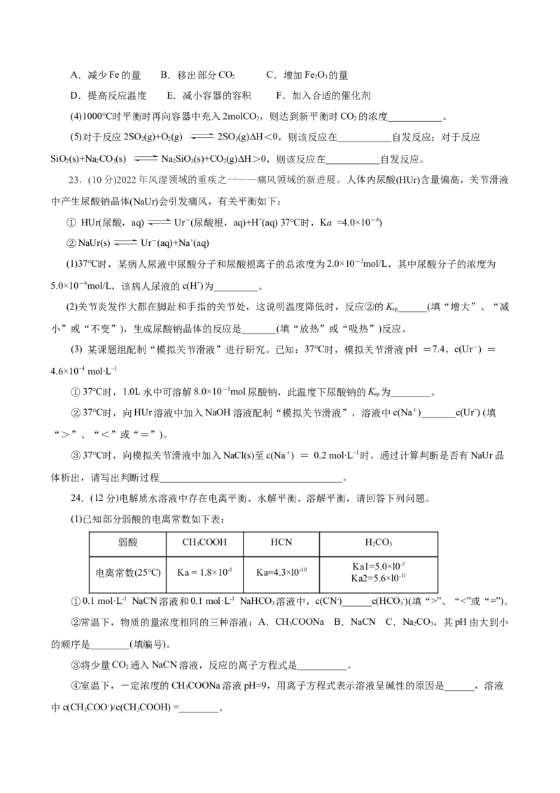 测试卷02高二化学上学期期中测试卷（考试版）_高化_595801221724高中化学新人教版选择性必修一二三电子版教案PPT课件高中试卷_选择性必修1册（人教版）_期中+期末