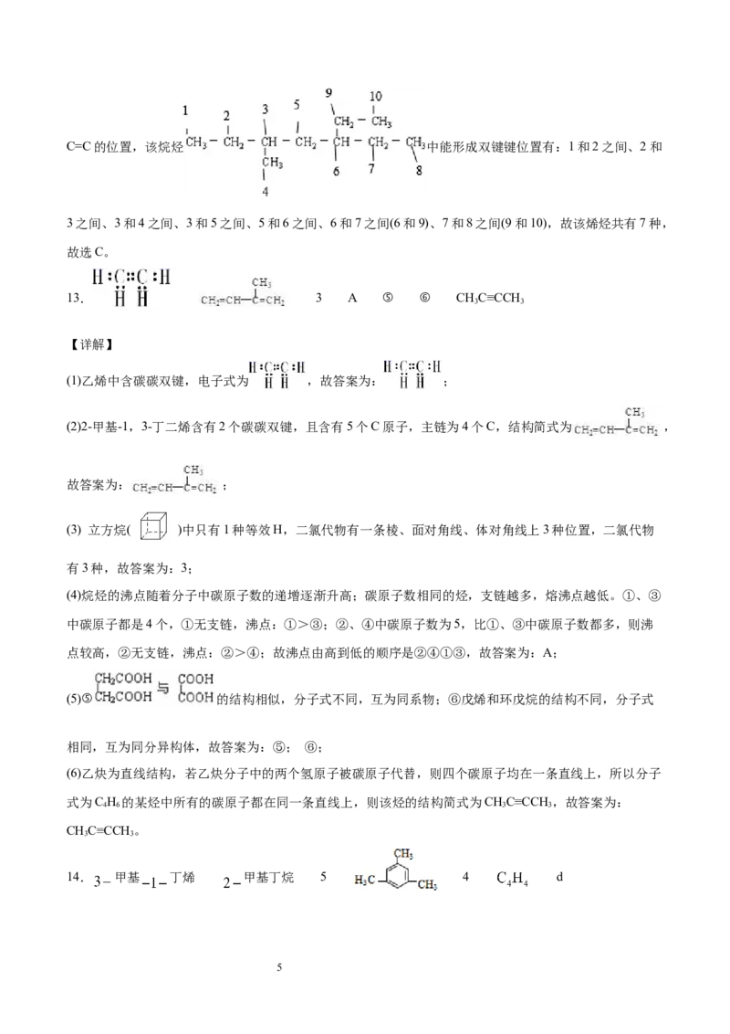 第2章第2节第2课时炔烃习题新教材2020-2021学年人教版(2019)高二化学选择性必修三（机构用）_高化_2025春-人教版高中化学_05新版高中化学选择性必修3_7.机构专用_讲义+习题（机构用）
