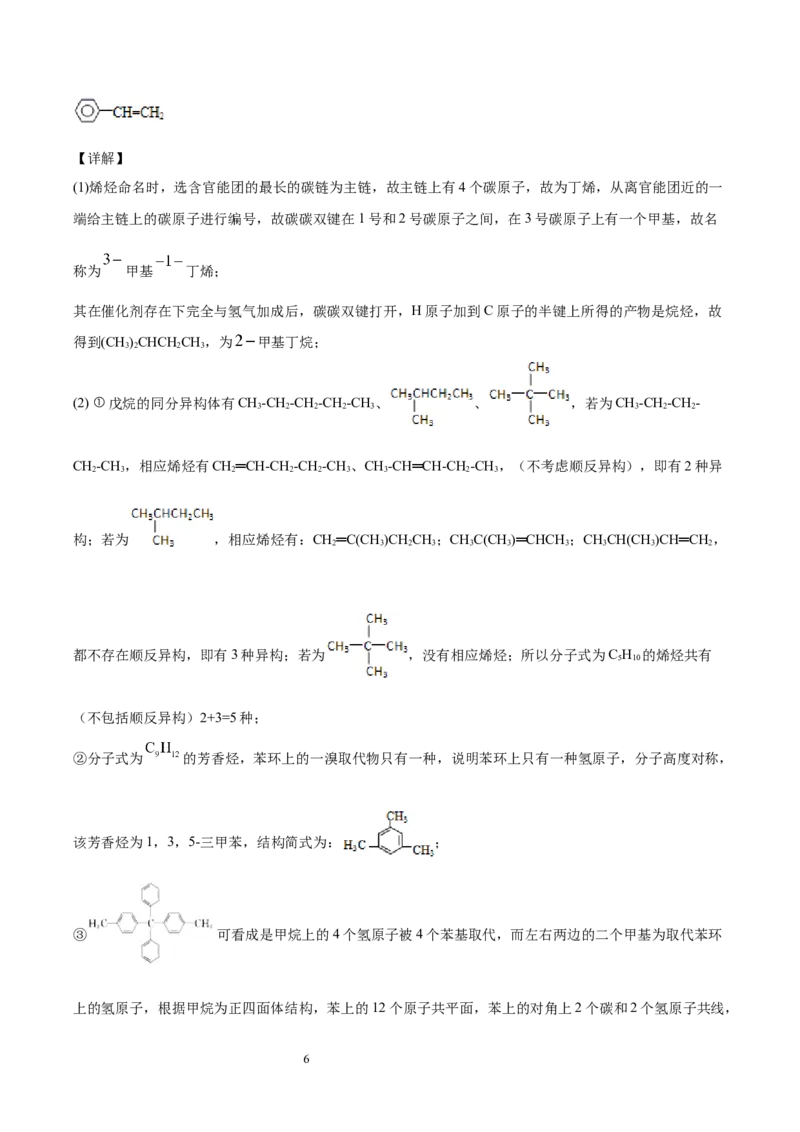 第2章第2节第2课时炔烃习题新教材2020-2021学年人教版(2019)高二化学选择性必修三（机构用）_高化_2025春-人教版高中化学_05新版高中化学选择性必修3_7.机构专用_讲义+习题（机构用）
