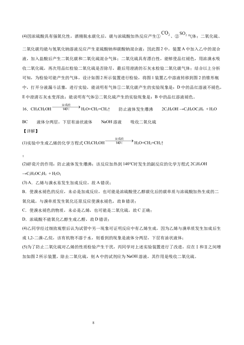 第2章第2节第2课时炔烃习题新教材2020-2021学年人教版(2019)高二化学选择性必修三（机构用）_高化_2025春-人教版高中化学_05新版高中化学选择性必修3_7.机构专用_讲义+习题（机构用）