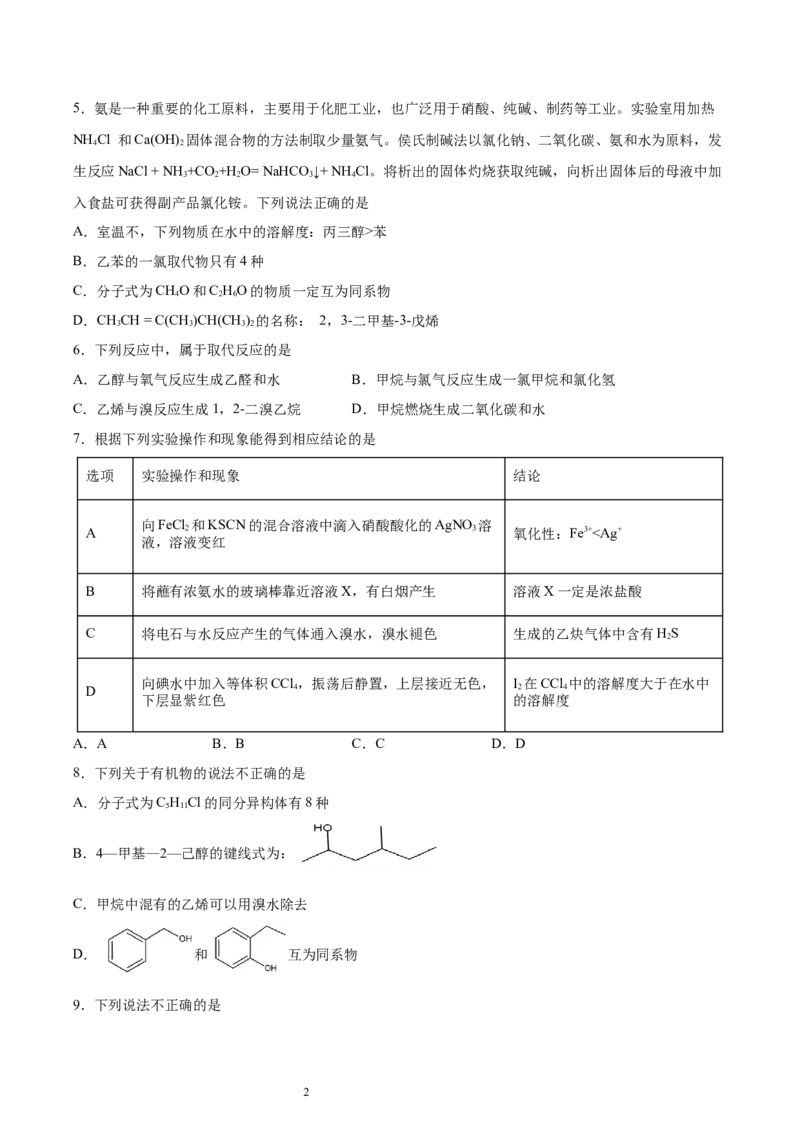 第2章第2节第2课时炔烃习题新教材2020-2021学年人教版(2019)高二化学选择性必修三（机构用）_高化_2025春-人教版高中化学_05新版高中化学选择性必修3_7.机构专用_讲义+习题（机构用）
