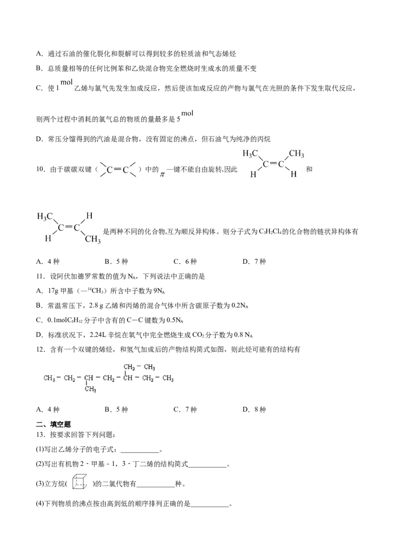第2章第2节第2课时炔烃习题新教材2020-2021学年人教版(2019)高二化学选择性必修三（机构用）_高化_2025春-人教版高中化学_05新版高中化学选择性必修3_7.机构专用_讲义+习题（机构用）