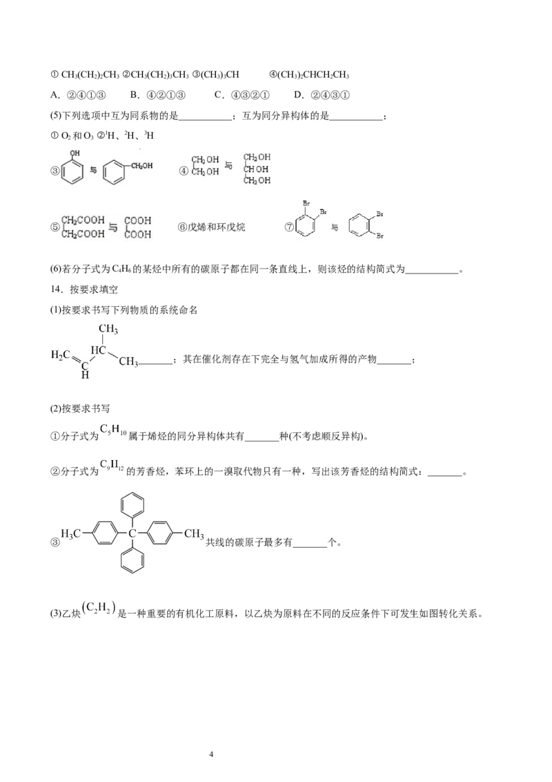 第2章第2节第2课时炔烃习题新教材2020-2021学年人教版(2019)高二化学选择性必修三（机构用）_高化_2025春-人教版高中化学_05新版高中化学选择性必修3_7.机构专用_讲义+习题（机构用）