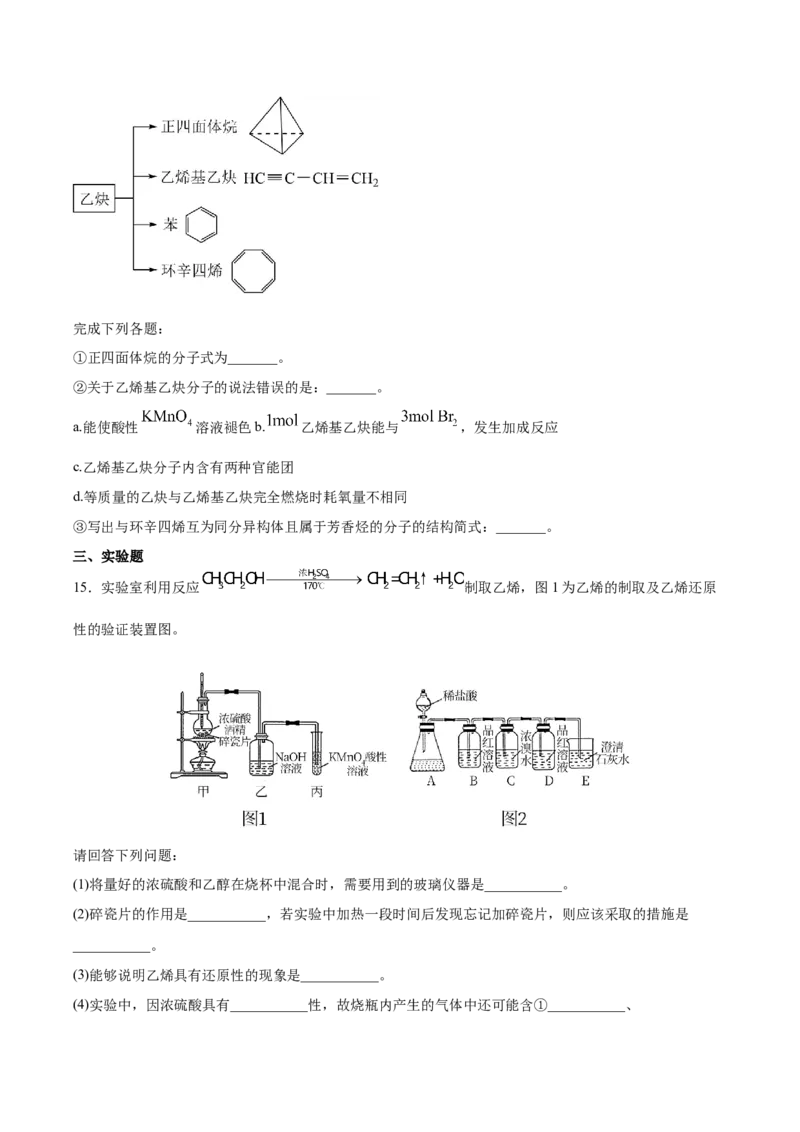 第2章第2节第2课时炔烃习题新教材2020-2021学年人教版(2019)高二化学选择性必修三（机构用）_高化_2025春-人教版高中化学_05新版高中化学选择性必修3_7.机构专用_讲义+习题（机构用）