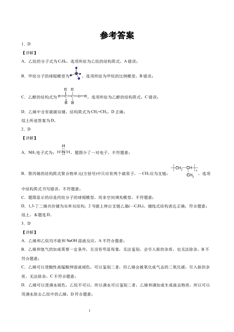 第2章第2节第2课时炔烃习题新教材2020-2021学年人教版(2019)高二化学选择性必修三（机构用）_高化_2025春-人教版高中化学_05新版高中化学选择性必修3_7.机构专用_讲义+习题（机构用）