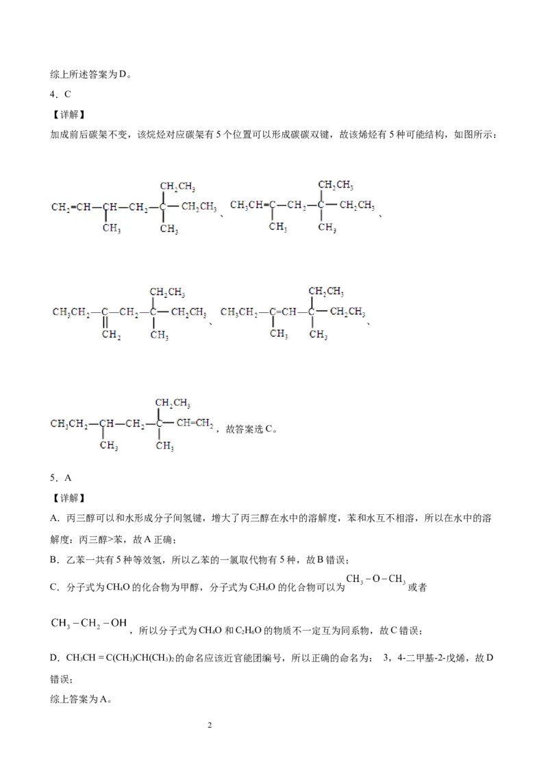 第2章第2节第2课时炔烃习题新教材2020-2021学年人教版(2019)高二化学选择性必修三（机构用）_高化_2025春-人教版高中化学_05新版高中化学选择性必修3_7.机构专用_讲义+习题（机构用）