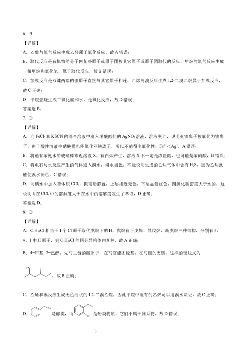 第2章第2节第2课时炔烃习题新教材2020-2021学年人教版(2019)高二化学选择性必修三（机构用）_高化_2025春-人教版高中化学_05新版高中化学选择性必修3_7.机构专用_讲义+习题（机构用）