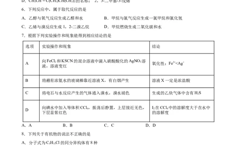 第2章第2节第2课时炔烃习题新教材2020-2021学年人教版(2019)高二化学选择性必修三（机构用）_高化_2025春-人教版高中化学_05新版高中化学选择性必修3_7.机构专用_讲义+习题（机构用）