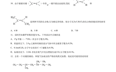 第2章第2节第2课时炔烃习题新教材2020-2021学年人教版(2019)高二化学选择性必修三（机构用）_高化_2025春-人教版高中化学_05新版高中化学选择性必修3_7.机构专用_讲义+习题（机构用）