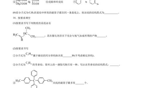 第2章第2节第2课时炔烃习题新教材2020-2021学年人教版(2019)高二化学选择性必修三（机构用）_高化_2025春-人教版高中化学_05新版高中化学选择性必修3_7.机构专用_讲义+习题（机构用）