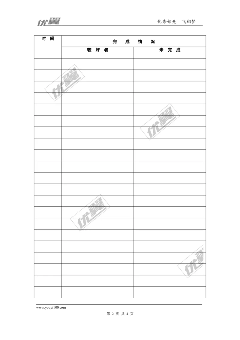 作业收交记录_初中化学_01.人教版初中化学_01.初中化学课件PPT--教案--试题_初中化学全套(课件--教案--配套)_18年初中化学9年级上_18秋九化上(RJ)--9.教务助手_教师常用表格