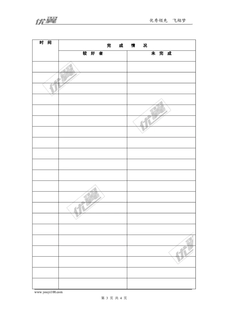 作业收交记录_初中化学_01.人教版初中化学_01.初中化学课件PPT--教案--试题_初中化学全套(课件--教案--配套)_18年初中化学9年级上_18秋九化上(RJ)--9.教务助手_教师常用表格