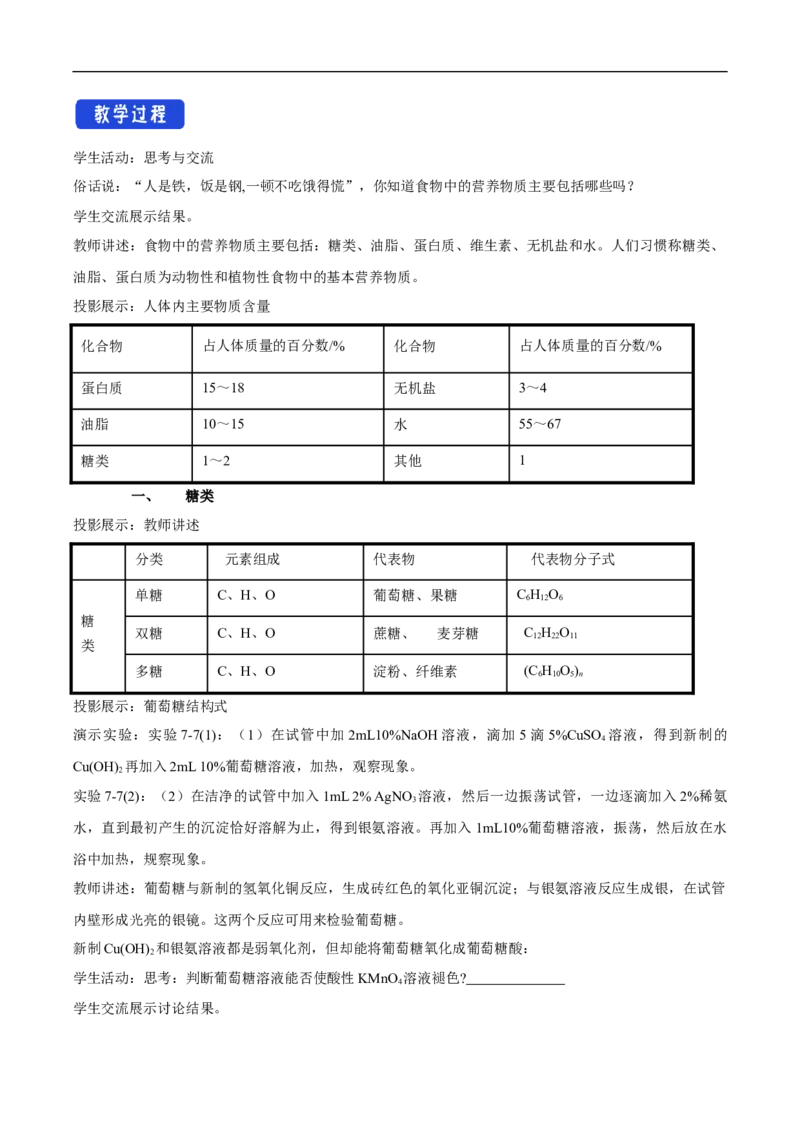 新教材精创7.4基本营养物质教学设计（2）-人教版高中化学必修第二册_高化_2025春-人教版高中化学_02新版高中化学必修二_2.课件+教案+学案+练习配套版_教案