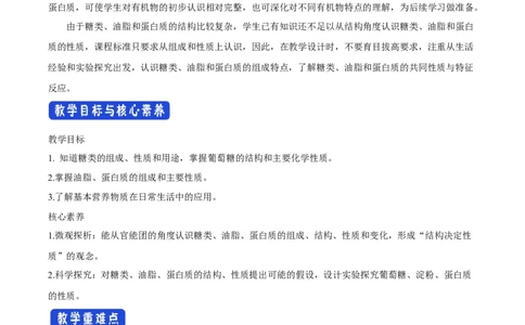 新教材精创7.4基本营养物质教学设计（2）-人教版高中化学必修第二册_高化_2025春-人教版高中化学_02新版高中化学必修二_2.课件+教案+学案+练习配套版_教案