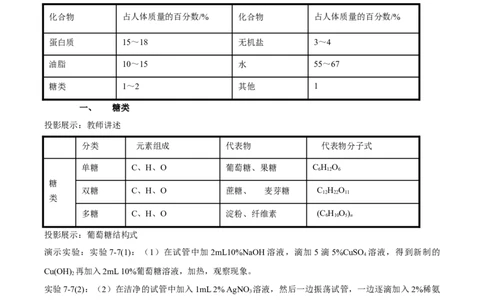 新教材精创7.4基本营养物质教学设计（2）-人教版高中化学必修第二册_高化_2025春-人教版高中化学_02新版高中化学必修二_2.课件+教案+学案+练习配套版_教案