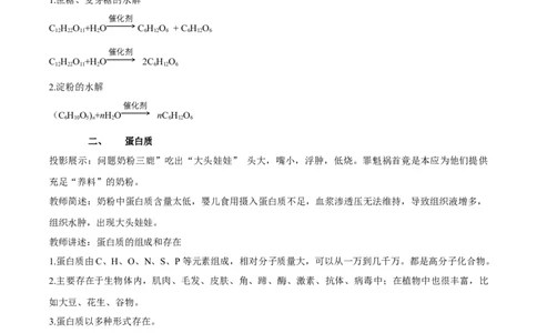 新教材精创7.4基本营养物质教学设计（2）-人教版高中化学必修第二册_高化_2025春-人教版高中化学_02新版高中化学必修二_2.课件+教案+学案+练习配套版_教案