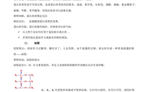 新教材精创7.4基本营养物质教学设计（2）-人教版高中化学必修第二册_高化_2025春-人教版高中化学_02新版高中化学必修二_2.课件+教案+学案+练习配套版_教案