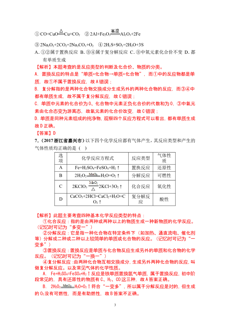 2018年中考化学一轮复习&bull;《化学反应类型》真题练习_初中化学_01.人教版初中化学_07.初中化学中考总复习_2018年中考化学一轮复习&bull;