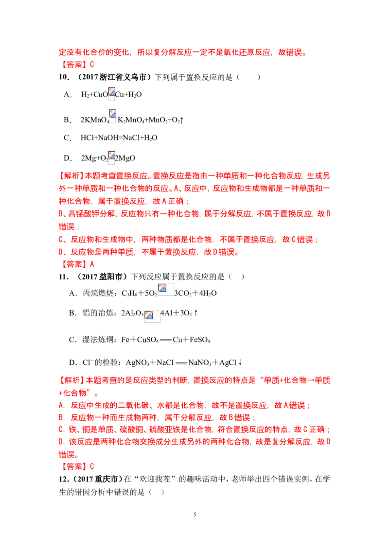 2018年中考化学一轮复习&bull;《化学反应类型》真题练习_初中化学_01.人教版初中化学_07.初中化学中考总复习_2018年中考化学一轮复习&bull;