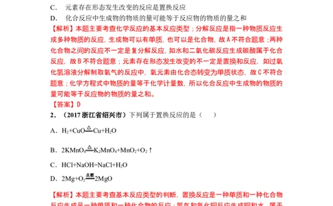 2018年中考化学一轮复习&bull;《化学反应类型》真题练习_初中化学_01.人教版初中化学_07.初中化学中考总复习_2018年中考化学一轮复习&bull;