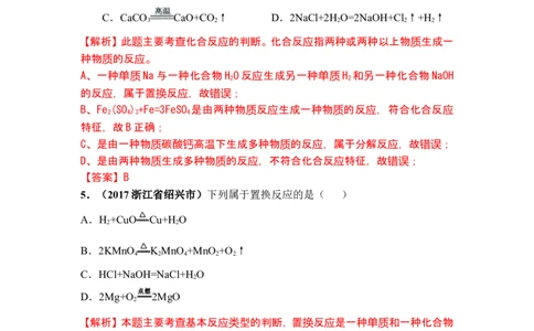 2018年中考化学一轮复习&bull;《化学反应类型》真题练习_初中化学_01.人教版初中化学_07.初中化学中考总复习_2018年中考化学一轮复习&bull;