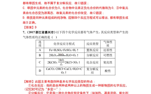 2018年中考化学一轮复习&bull;《化学反应类型》真题练习_初中化学_01.人教版初中化学_07.初中化学中考总复习_2018年中考化学一轮复习&bull;