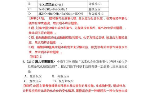 2018年中考化学一轮复习&bull;《化学反应类型》真题练习_初中化学_01.人教版初中化学_07.初中化学中考总复习_2018年中考化学一轮复习&bull;
