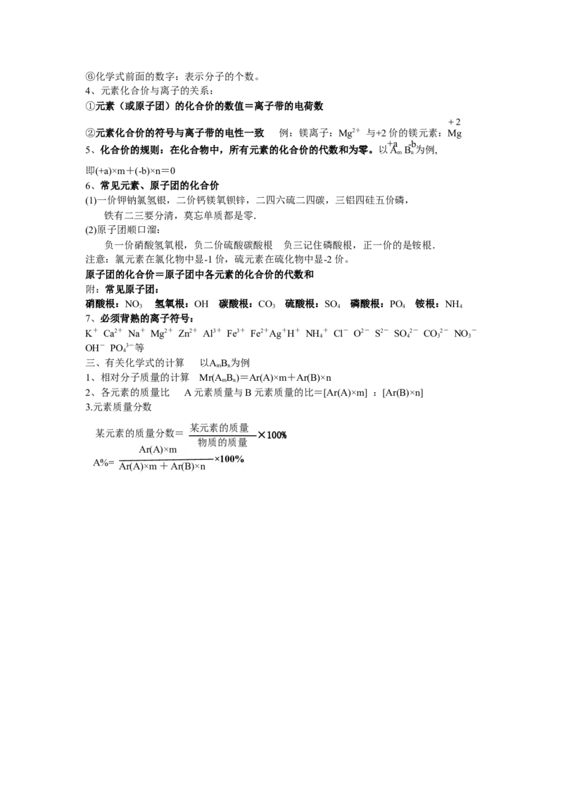 人教版化学九年级上册第3单元《物质构成的奥秘》知识点总结（4课题）_初中化学_01.人教版初中化学_01.初中化学课件PPT--教案--试题_初中化学18年试卷