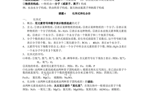 人教版化学九年级上册第3单元《物质构成的奥秘》知识点总结（4课题）_初中化学_01.人教版初中化学_01.初中化学课件PPT--教案--试题_初中化学18年试卷