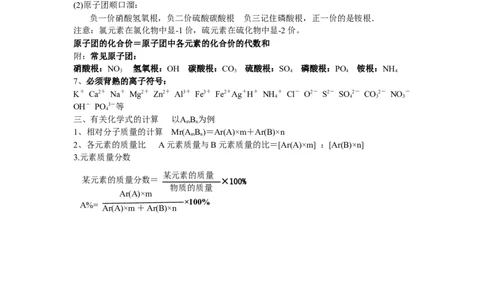 人教版化学九年级上册第3单元《物质构成的奥秘》知识点总结（4课题）_初中化学_01.人教版初中化学_01.初中化学课件PPT--教案--试题_初中化学18年试卷