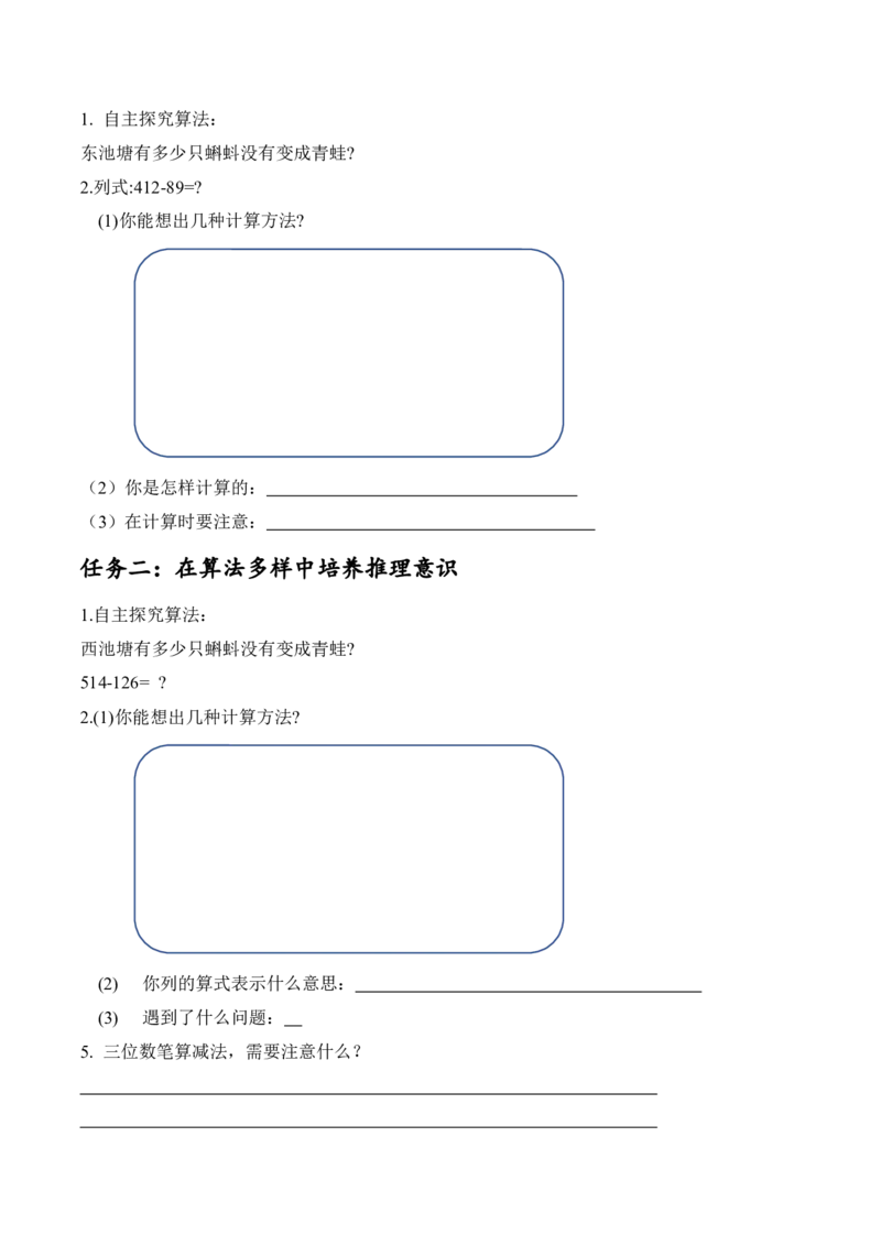 第五单元第5课时小蝌蚪的成长（学习任务单）-（北师大版）_26春北师大版数学二下_19、赠送其它资料_二年级数学下册（北师大版）_旧版_二年级数学下册（北师大版）_学习任务单
