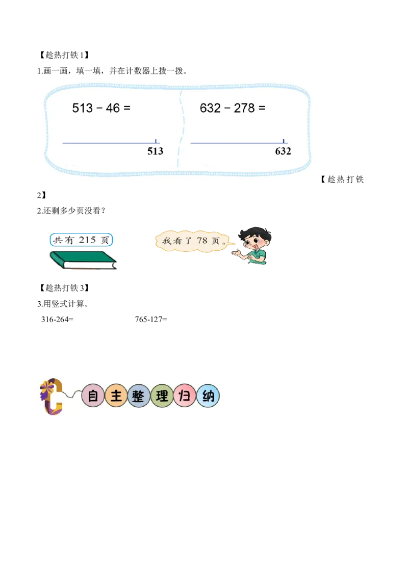 第五单元第5课时小蝌蚪的成长（学习任务单）-（北师大版）_26春北师大版数学二下_19、赠送其它资料_二年级数学下册（北师大版）_旧版_二年级数学下册（北师大版）_学习任务单