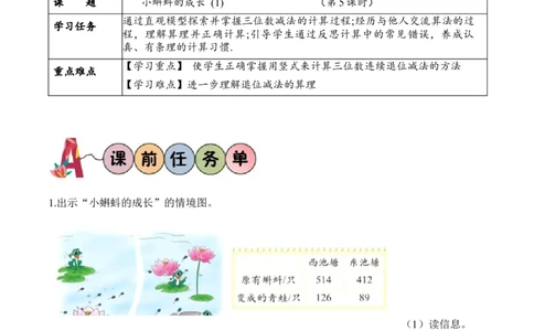 第五单元第5课时小蝌蚪的成长（学习任务单）-（北师大版）_26春北师大版数学二下_19、赠送其它资料_二年级数学下册（北师大版）_旧版_二年级数学下册（北师大版）_学习任务单