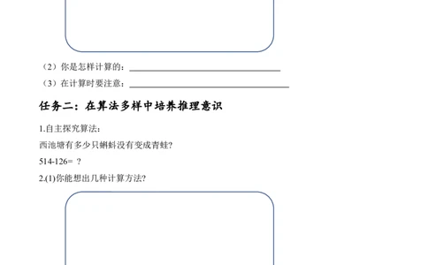 第五单元第5课时小蝌蚪的成长（学习任务单）-（北师大版）_26春北师大版数学二下_19、赠送其它资料_二年级数学下册（北师大版）_旧版_二年级数学下册（北师大版）_学习任务单