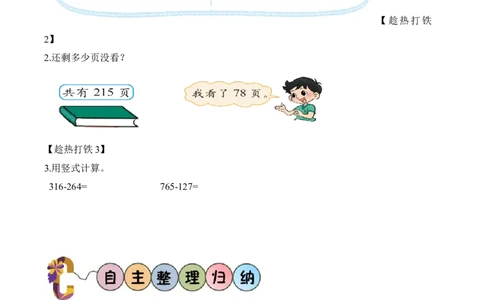 第五单元第5课时小蝌蚪的成长（学习任务单）-（北师大版）_26春北师大版数学二下_19、赠送其它资料_二年级数学下册（北师大版）_旧版_二年级数学下册（北师大版）_学习任务单