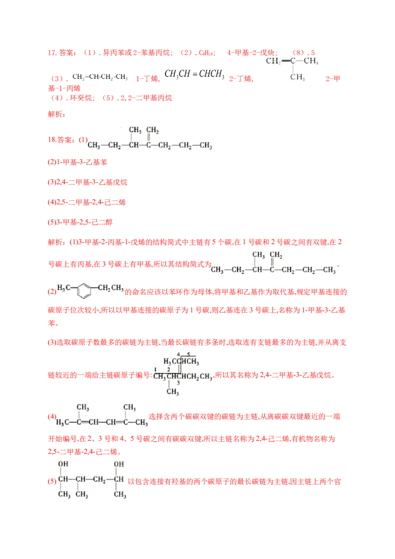人教版（2019）化学选择性必修三2.3.3苯的同系物的命名_高化_2025春-人教版高中化学_05新版高中化学选择性必修3_5.练习_2.3芳香烃同步练习（3份，含解析）